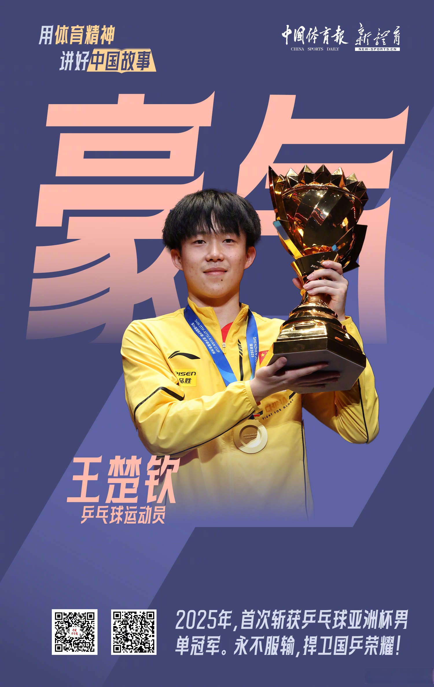 运动员在比赛中表现出色，为国争光的简单介绍